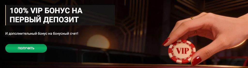 100% VIP бонус на первый депозит 1xSlots
